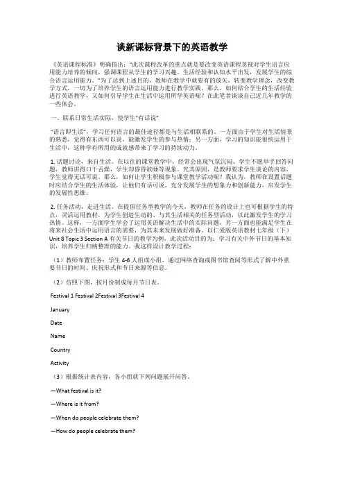 谈新课标背景下的英语教学