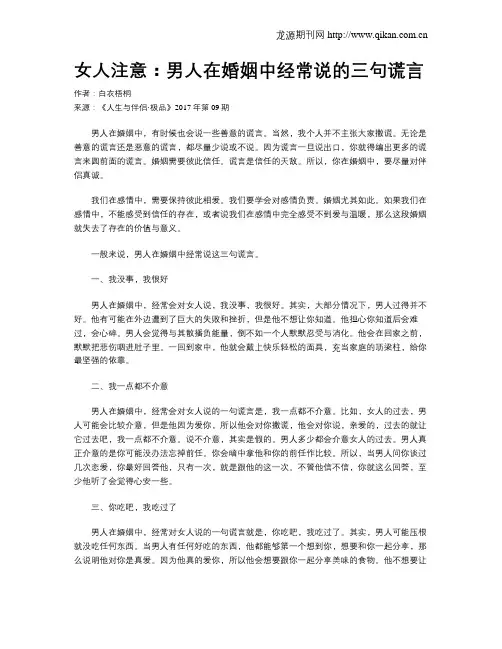 女人注意：男人在婚姻中经常说的三句谎言