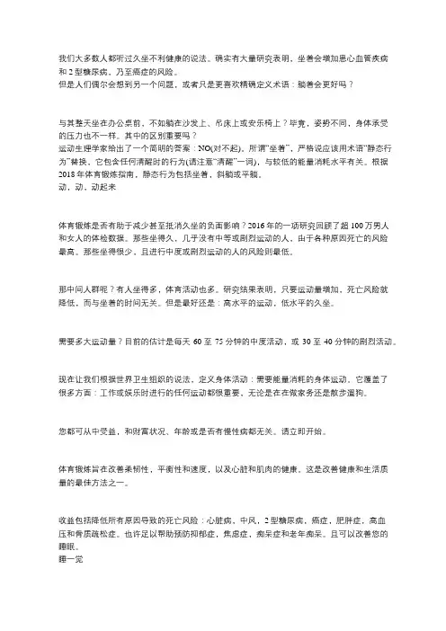 坐着不如躺着？