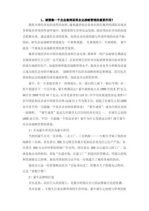 (现场管理)企业战略管理结课作业