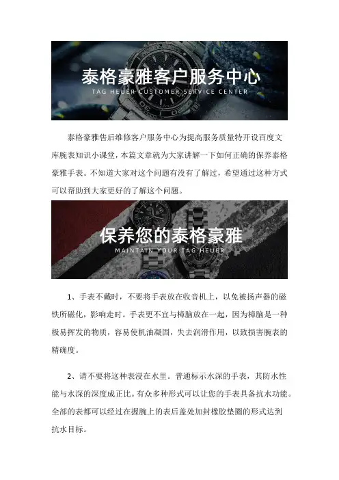 温州泰格豪雅手表售后维修服务中心--如何正确的保养泰格豪雅手表