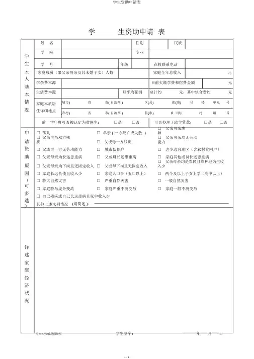 学生资助申请表