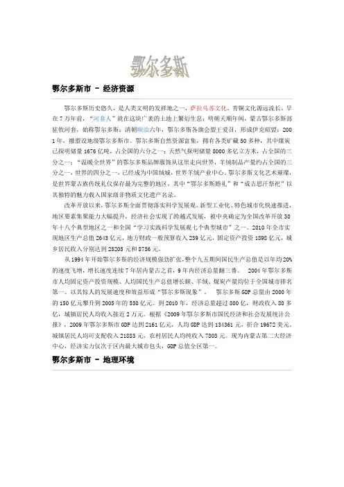 鄂尔多斯