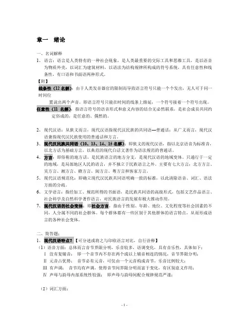 现代汉语笔记