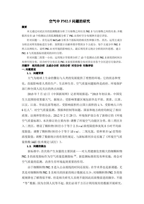 空气中PM2.5的分析