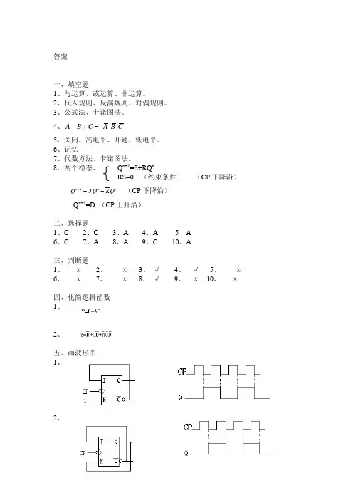 数电7答案