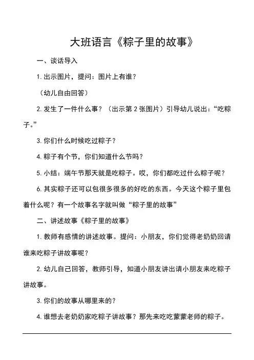 大班语言《粽子里的故事》