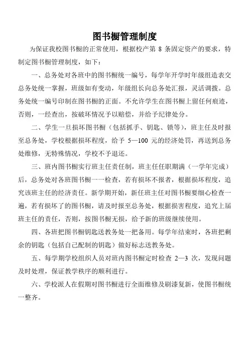 图书橱管理制度