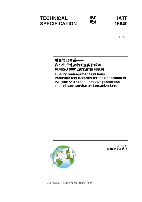 IATF16949：2016标准(中文)