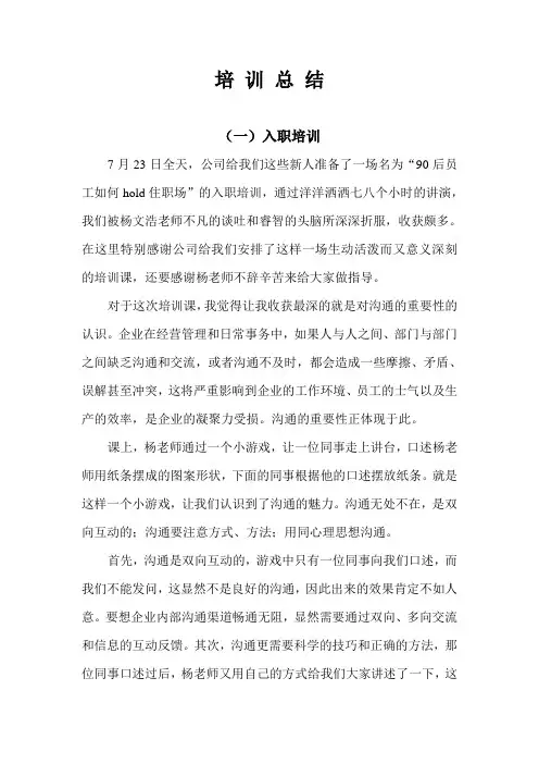 入职培训及军训总结