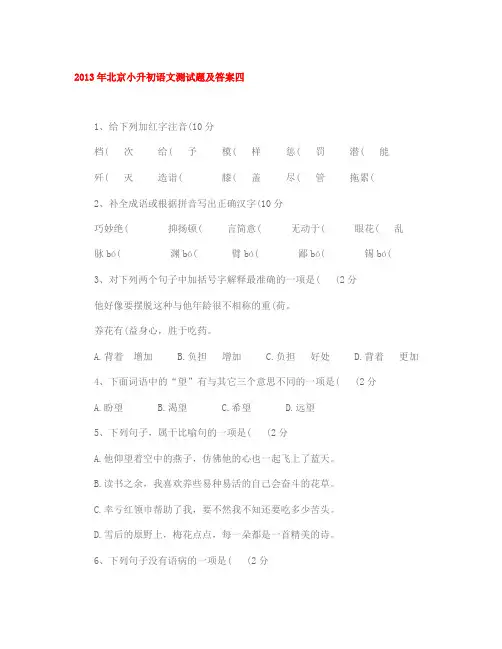 2013年北京小升初语文测试题及答案(一)