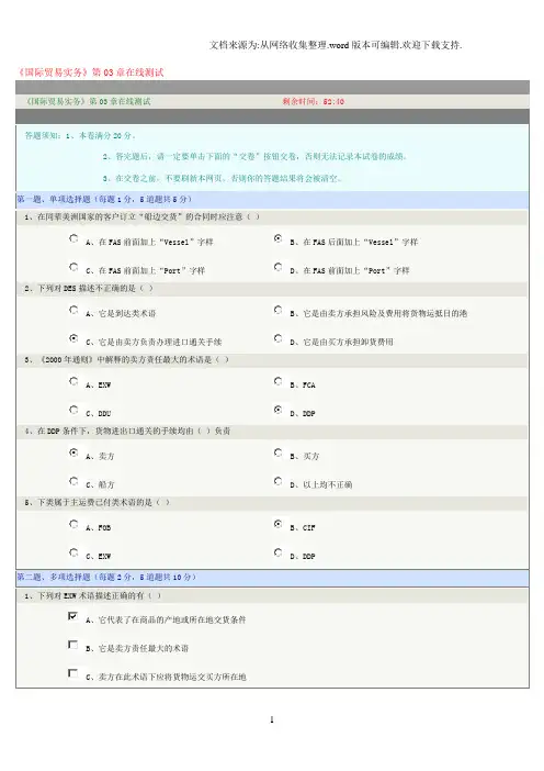 《国际贸易实务》第03章在线测试