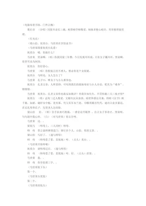 梁山伯与祝英台_戏曲剧本