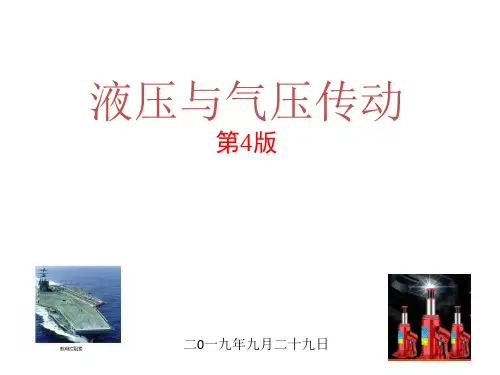 液压与气压传动课件第3-4章