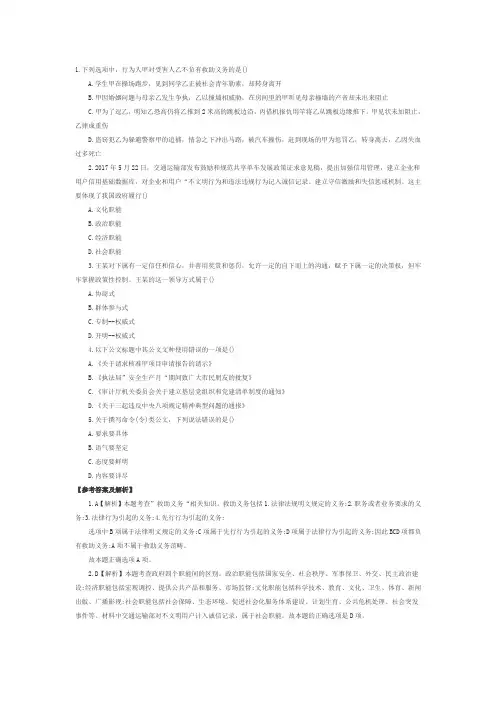 公共基础知识每日一练(2018.1.03)