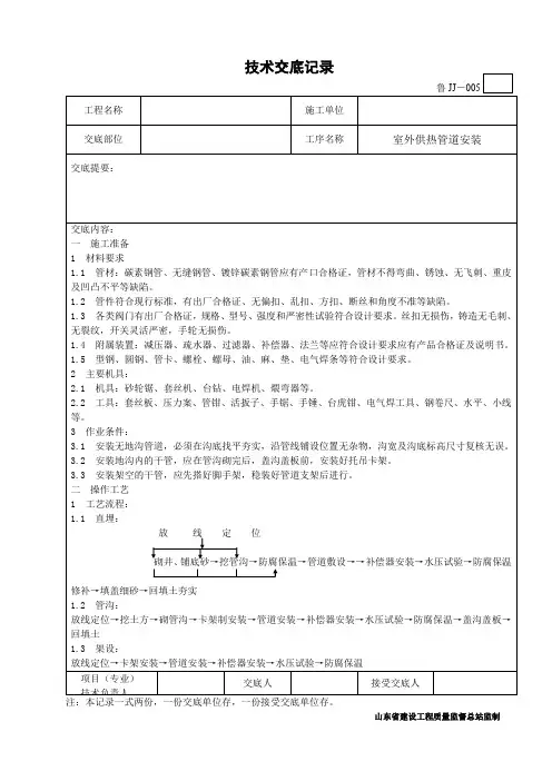 室外供热管道安装技术交底