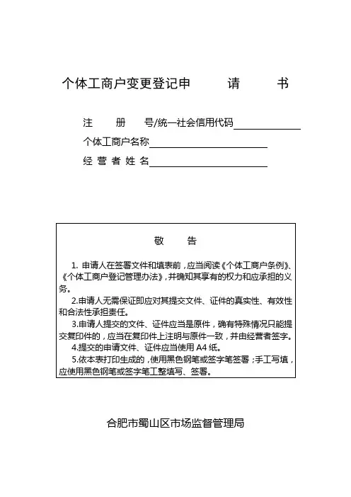 个体工商户变更登记申请书 3
