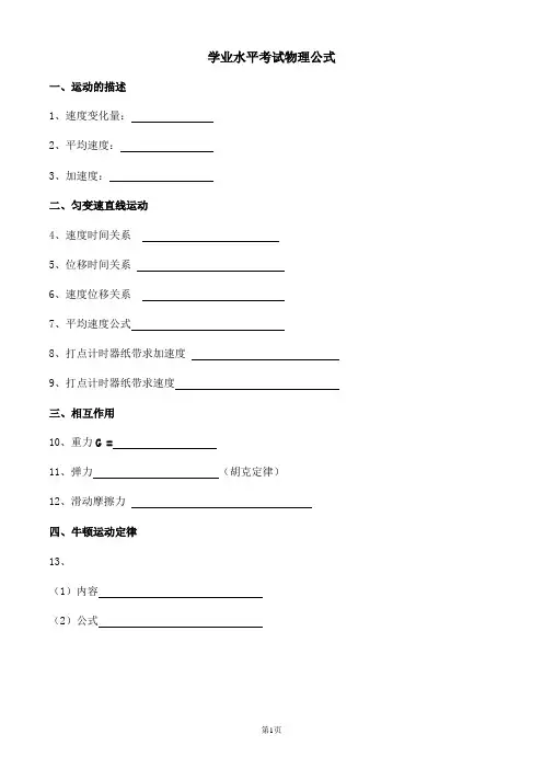 高中学业水平考试物理公式填空版