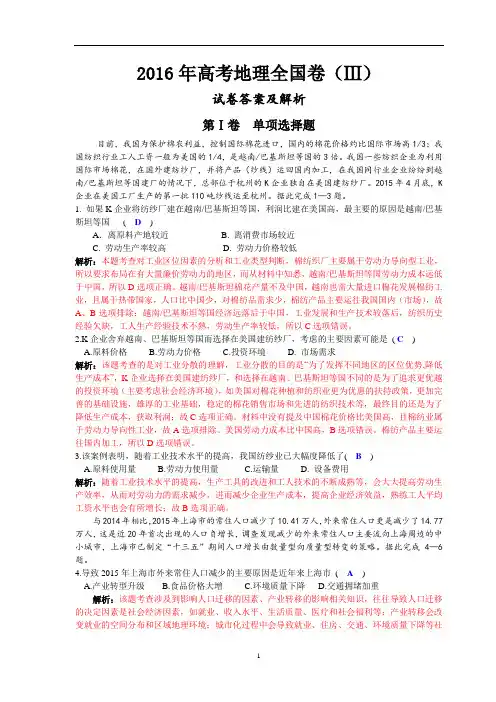 2016年地理高考全国卷Ⅲ(word清晰版)