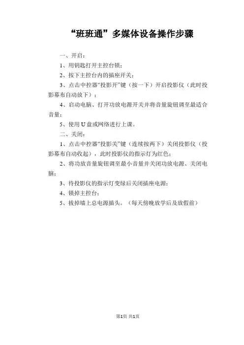 “班班通”多媒体设备操作步骤
