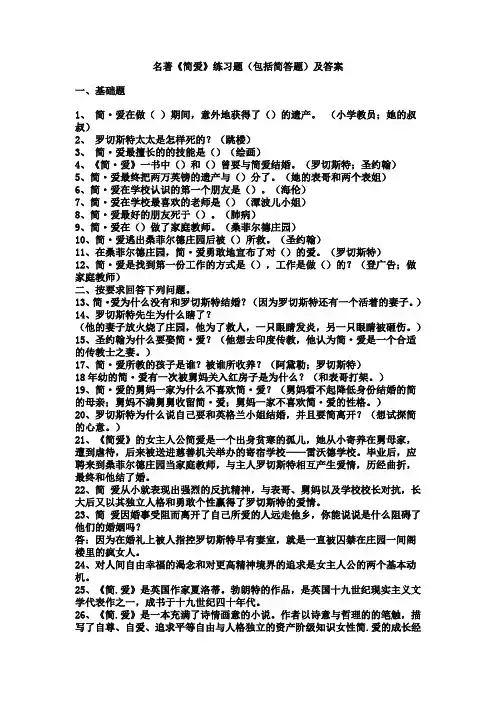 名著《简爱》练习题及答案