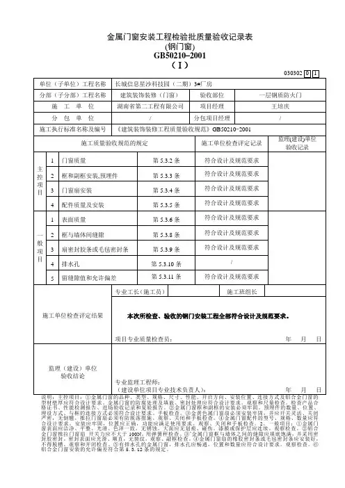 J、(钢)金属门窗安装工程检验批质量验收记录35036