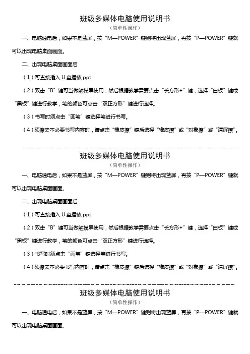 多媒体电脑使用说明书