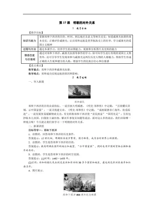 第15课明朝的对外关系