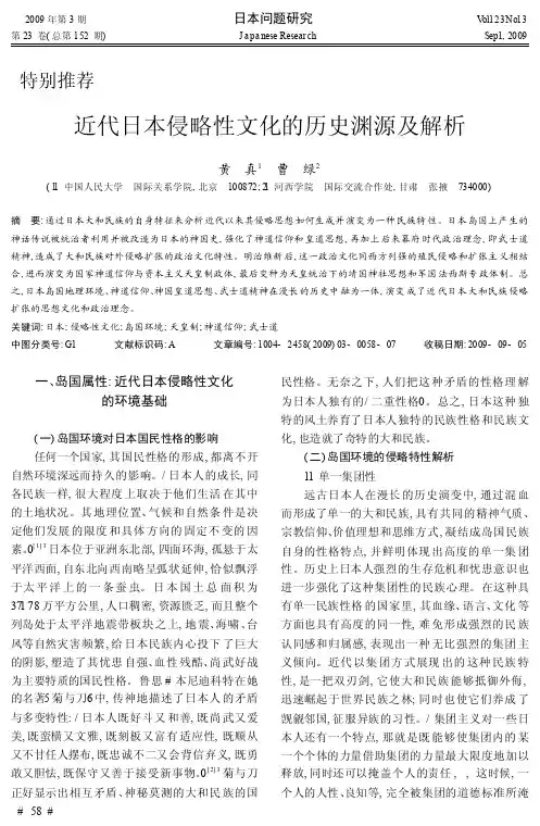 近代日本侵略性文化的历史渊源及解析_黄真