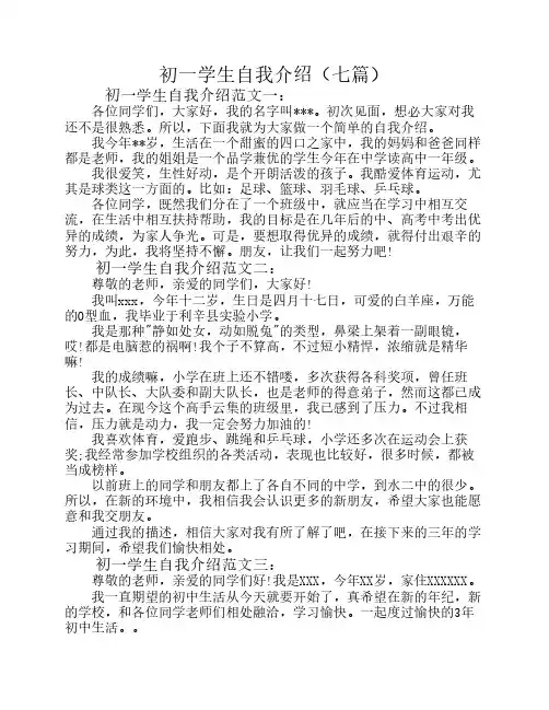 初一学生自我介绍(七篇)