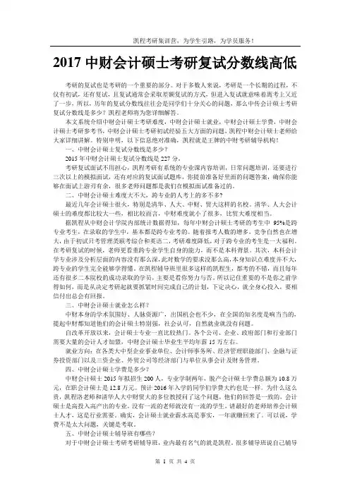 2017中财会计硕士考研复试分数线高低