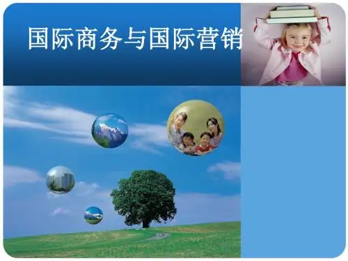 国际商务与国际营销第六-八章