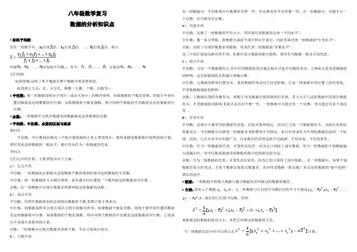 数据的集中趋势复习