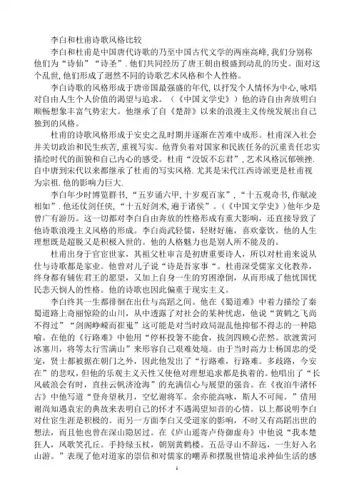 李白和杜甫诗歌风格比较