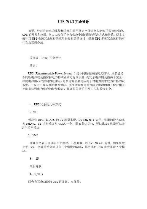 UPS的1／2冗余设计