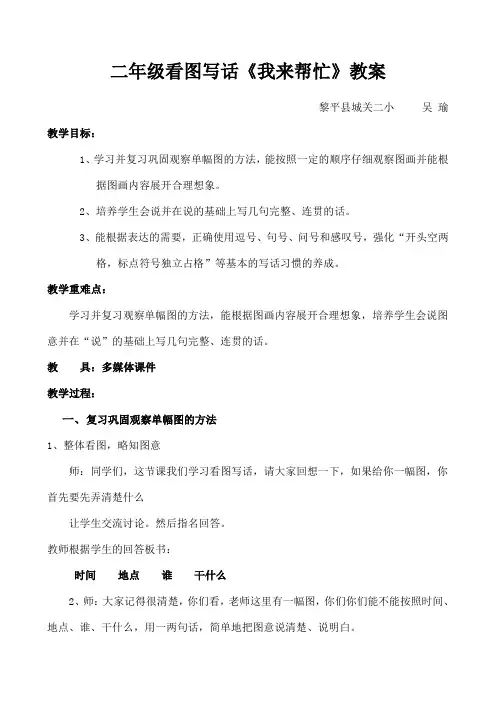 二年级看图写话《我来帮忙》教案