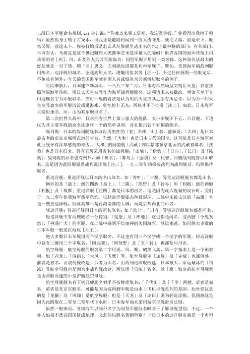 二战日本军舰命名规则