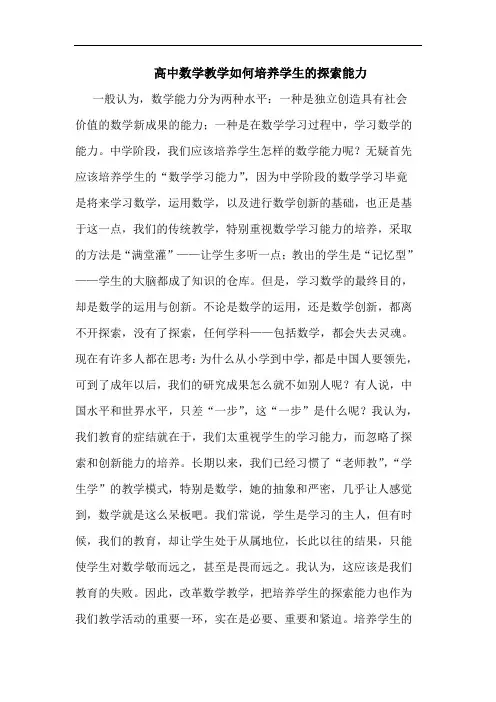 高中数学教学如何培养学生能力