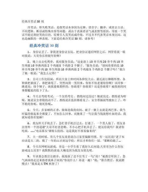 经典冷笑话30则