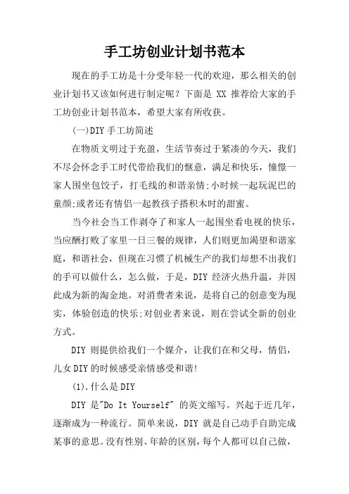 手工坊创业计划书范本