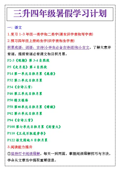 三升四年级暑假学习计划