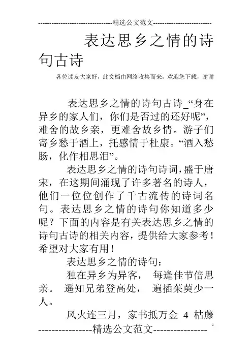 表达思乡之情的诗句古诗