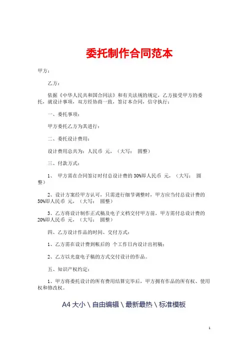 委托制作合同范本