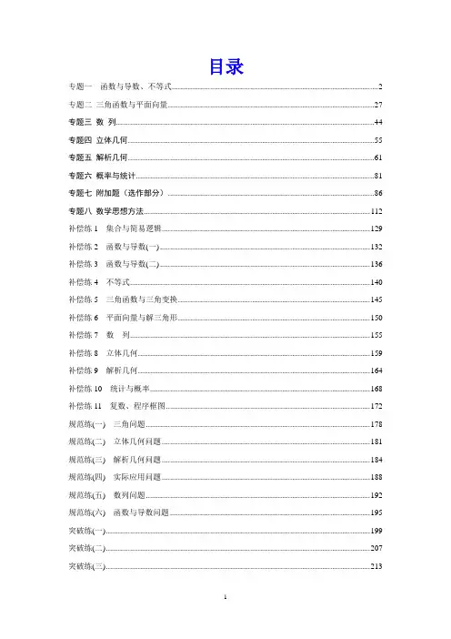 江苏省2015届高三理科数学二轮专题整合52份