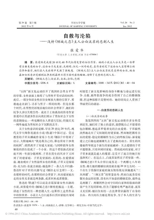 自救与沦陷_浅析_倾城之恋_主人公白流苏的悲剧人生_张爱华