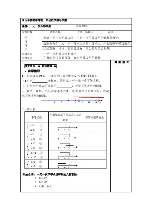 一元一次不等式组导学案(1)