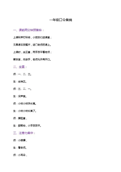一年级口令集锦