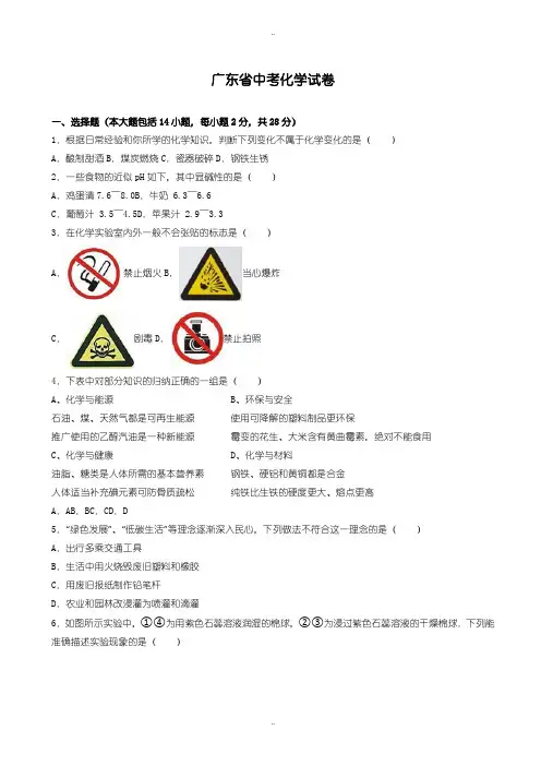 2020届中考复习广东省中考化学模拟试题(有配套答案)版