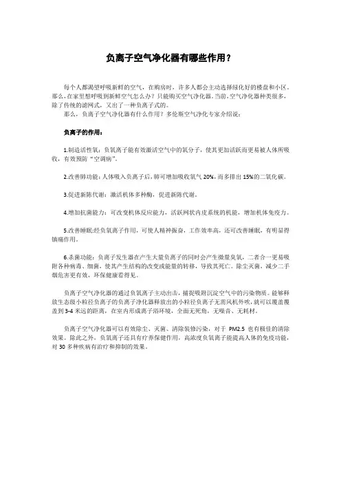 负离子空气净化器有哪些作用？
