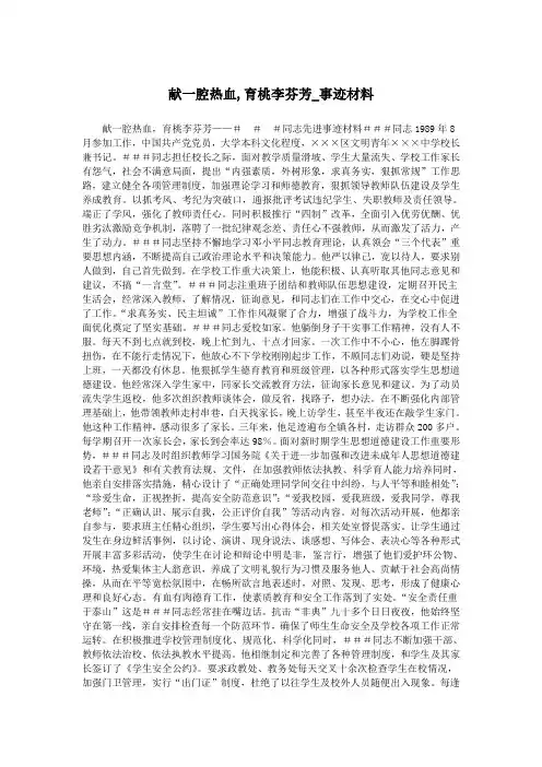 献一腔热血,育桃李芬芳_事迹材料.doc
